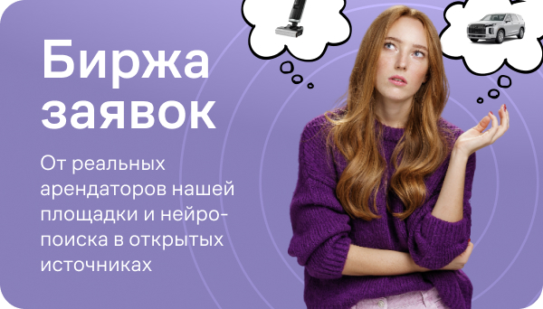 Биржа заявок